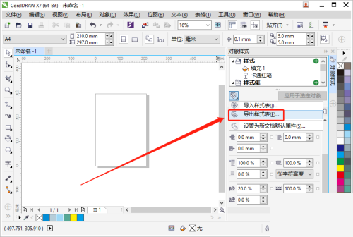 coreldraw怎么导出样式表?coreldraw导出样式表教程截图