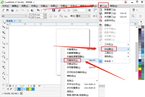 coreldraw怎么导出样式表?coreldraw导出样式表教程截图