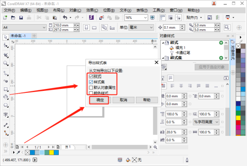 coreldraw怎么导出样式表?coreldraw导出样式表教程截图